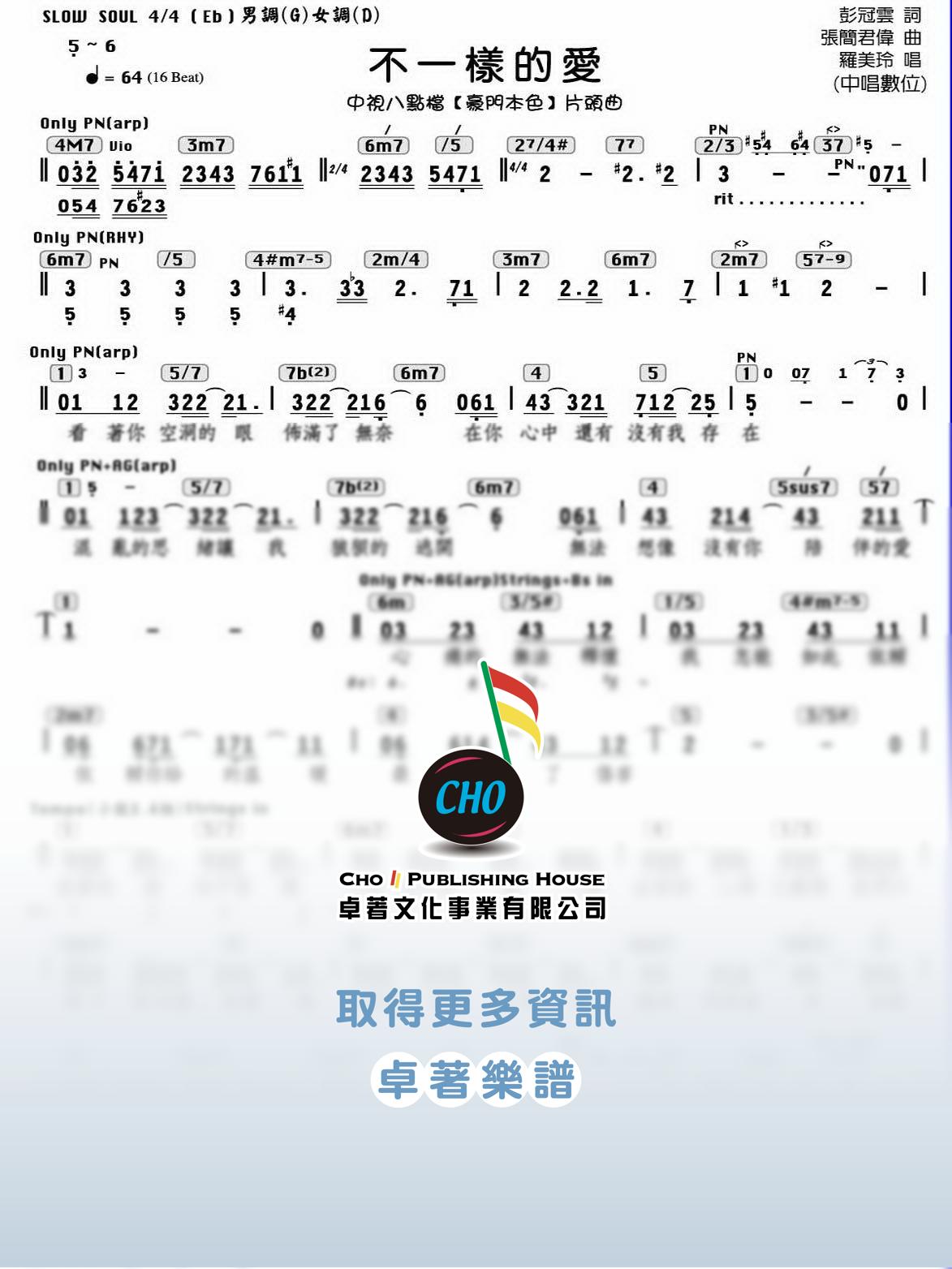 不一樣的愛
